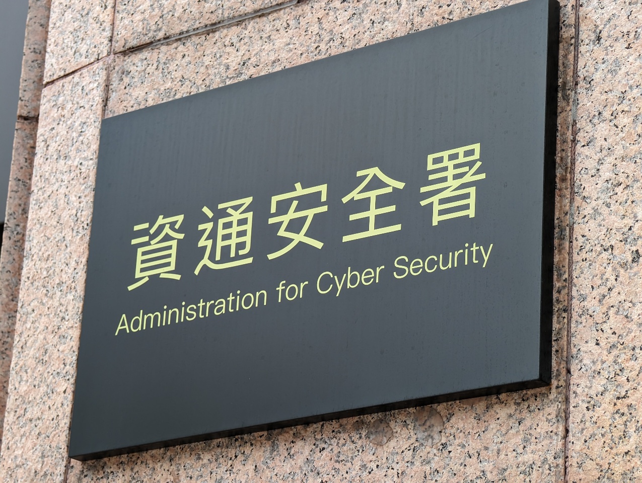 數發部首次參與美國網路風暴演練  深化資安聯防