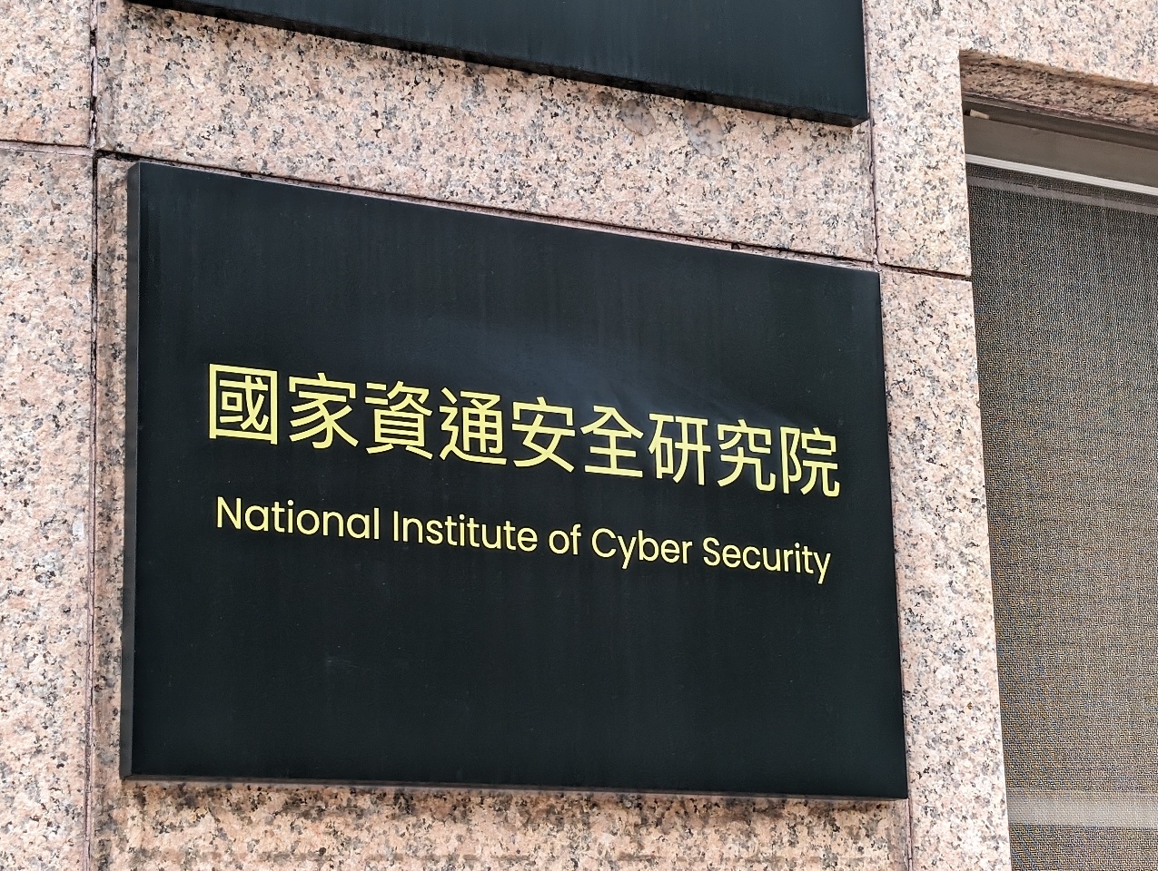 防堵節慶詐騙 資安院AI系統每10分鐘掃描百筆廣告