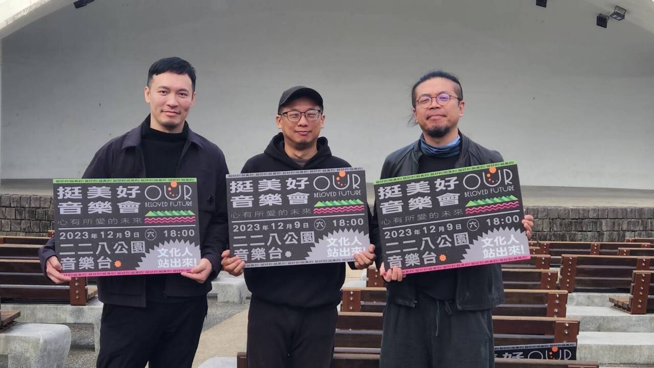 文化人站出來！12/9二二八公園辦音樂會 為延續台灣美好文化發聲