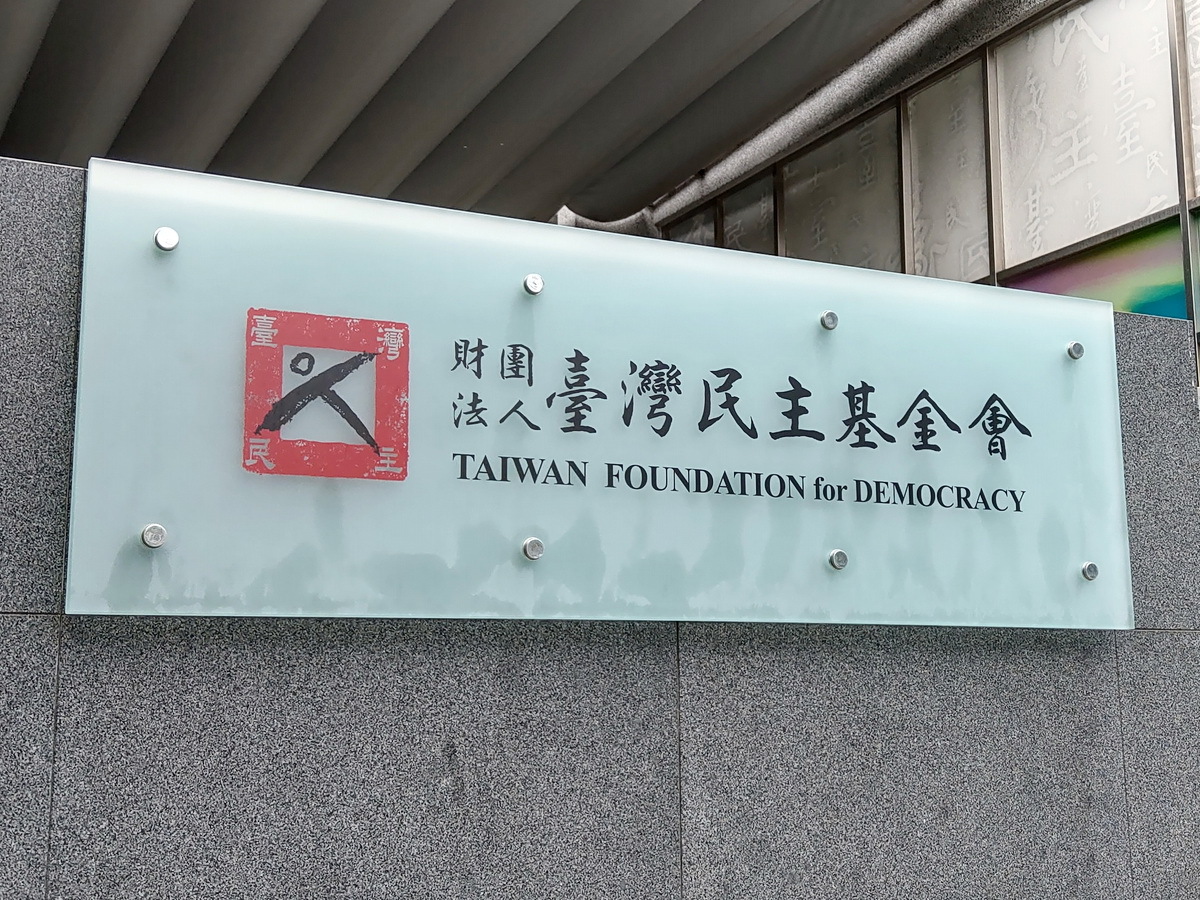 民主基金會：韓國瑜已遞補董事 3個月內改選董事長