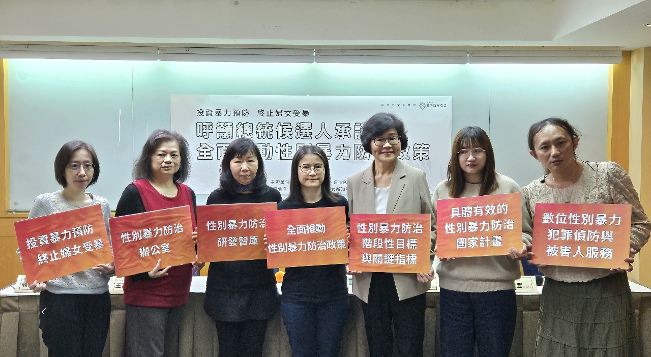 民團籲總統參選人投資性別暴力預防 提國家行動計畫
