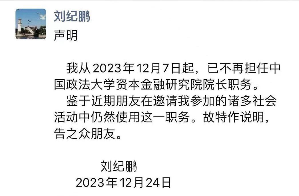 中國學者劉紀鵬遭禁言後&nbsp;證實不再任大學院長