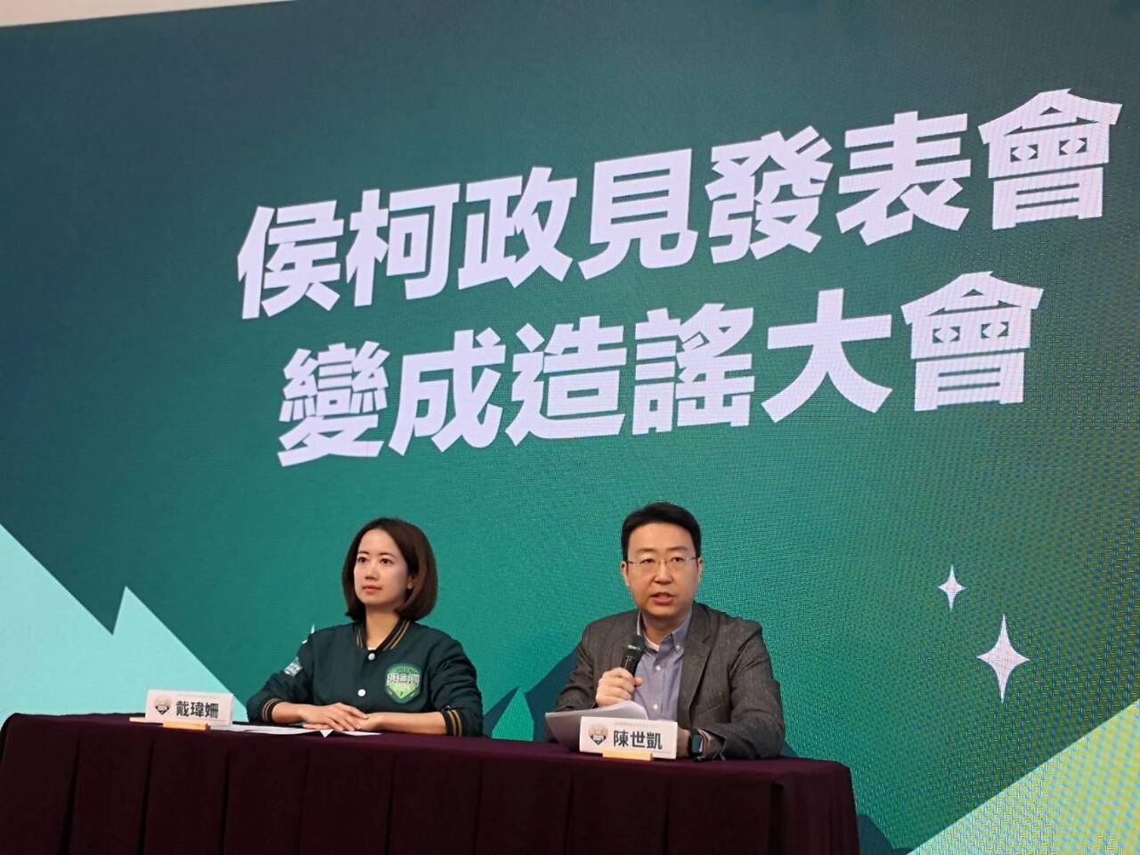 賴競總：侯柯政見會論點錯誤百出 政見會變造謠大會