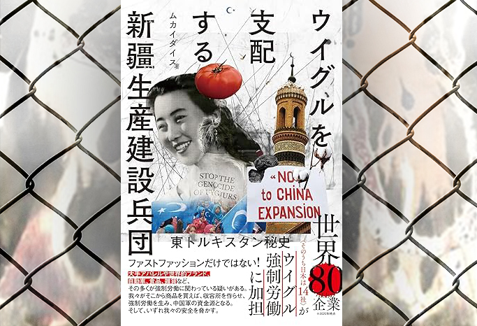 讀Muqeddes的新著《統治維吾爾的新疆生產建設兵團》