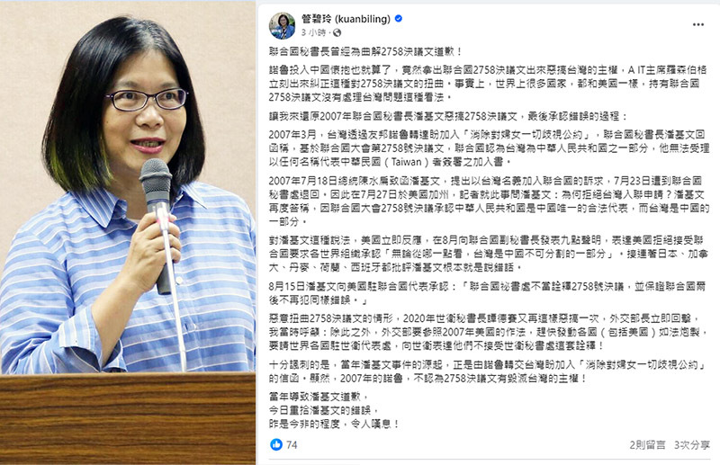 諾魯斷交引2758號決議  管碧玲：聯合國曾為扭曲決議道歉