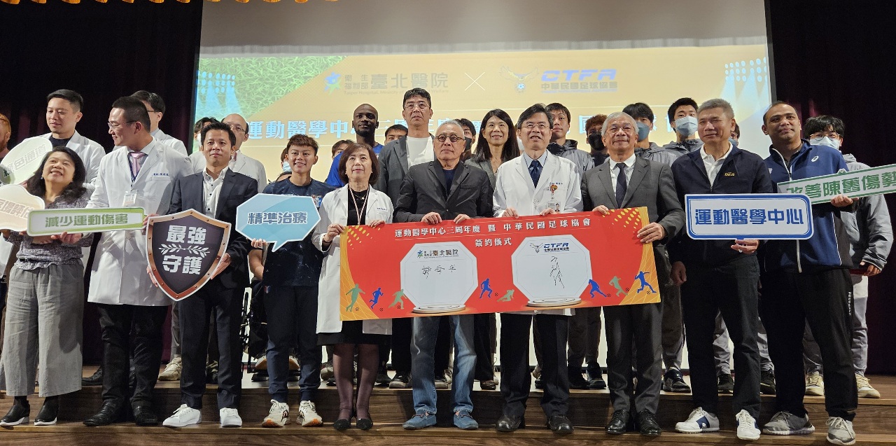 台北醫院與足協簽MOU 提供綠色通道與個人化精準治療