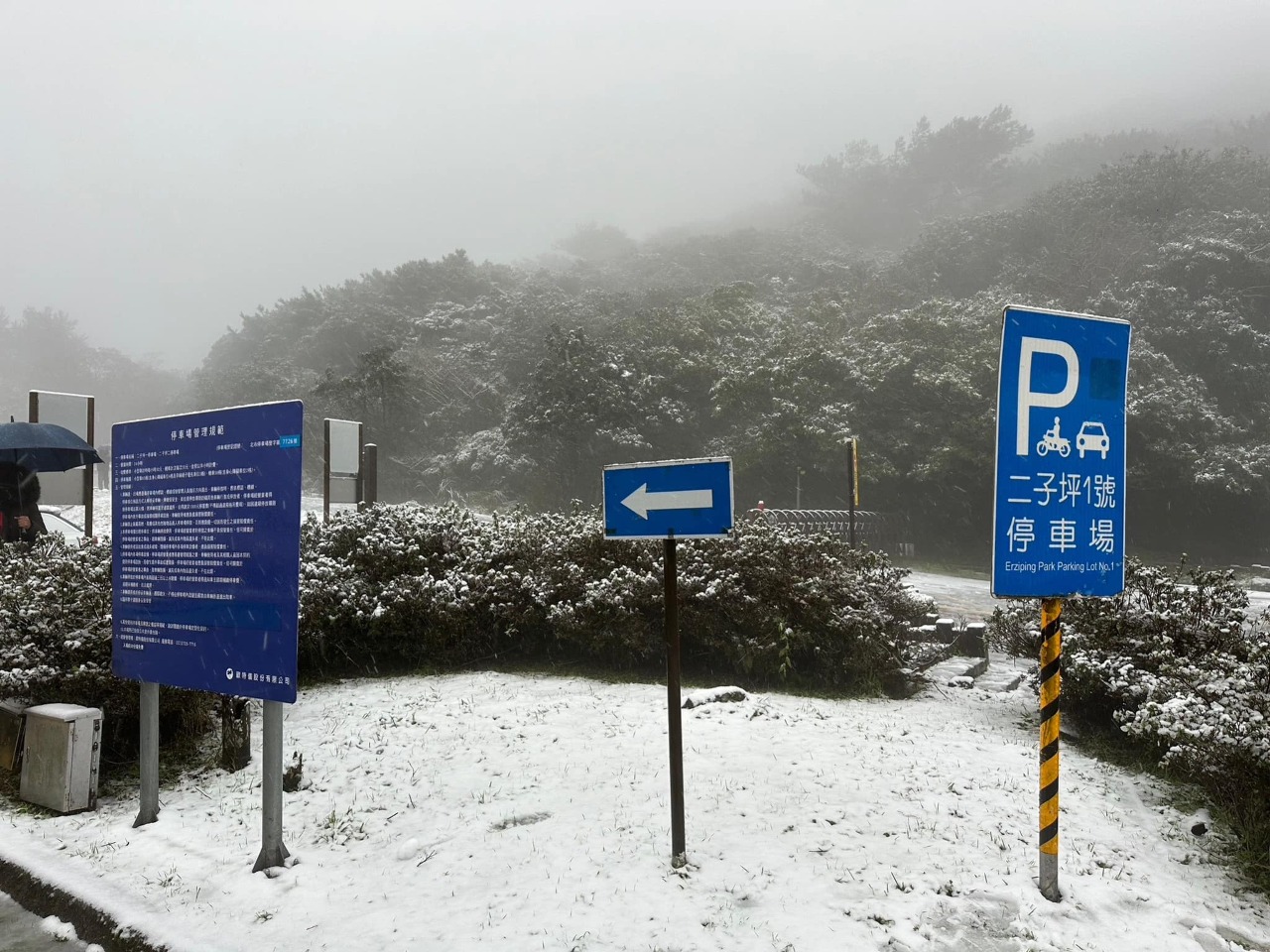 大屯山降雪 北市啟動第一階段交管