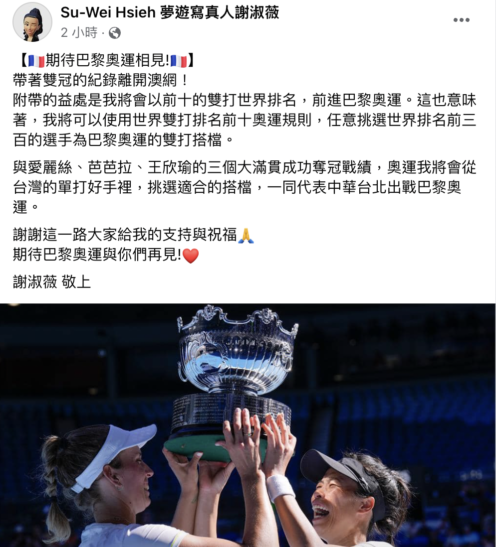 謝淑薇拋震撼彈！臉書官宣：將代表台灣出征巴黎奧運