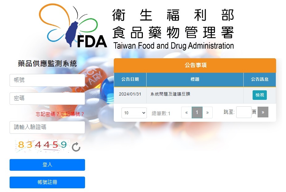 藥品供應監測系統今上線 藥師可直接查中盤商庫存