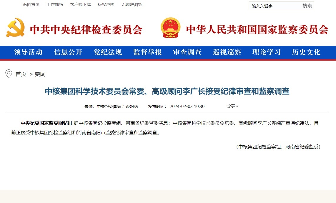 共軍反腐延燒核工系統&nbsp;中核高級顧問李廣長被查