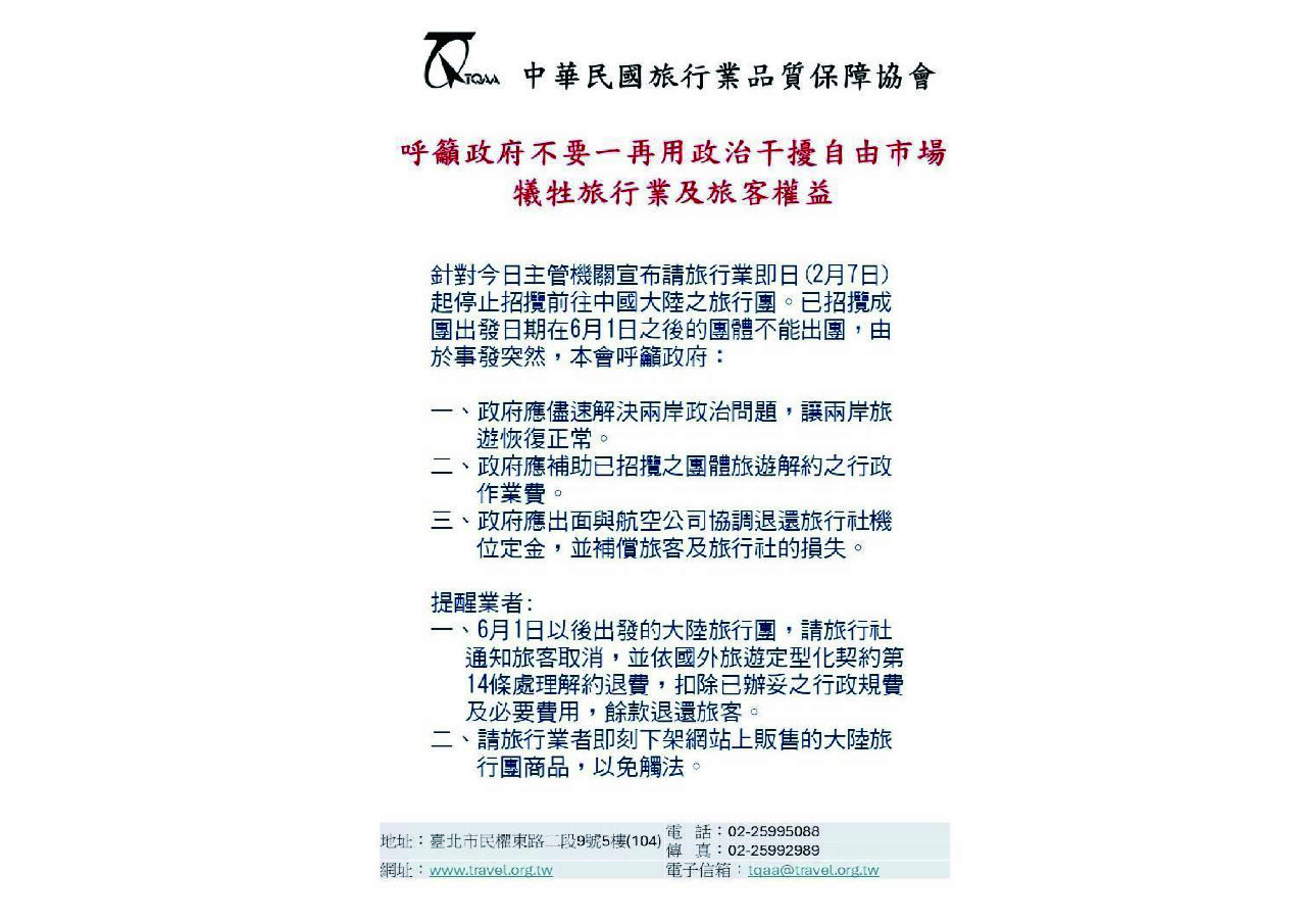 赴中旅遊團即起停招 &nbsp;品保協會：請業者即刻下架