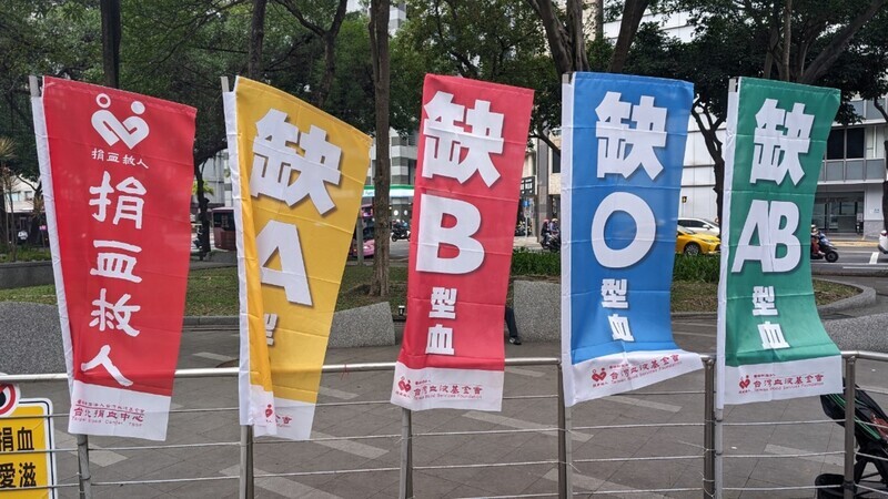 血庫告急 A、B、O型庫存都偏低