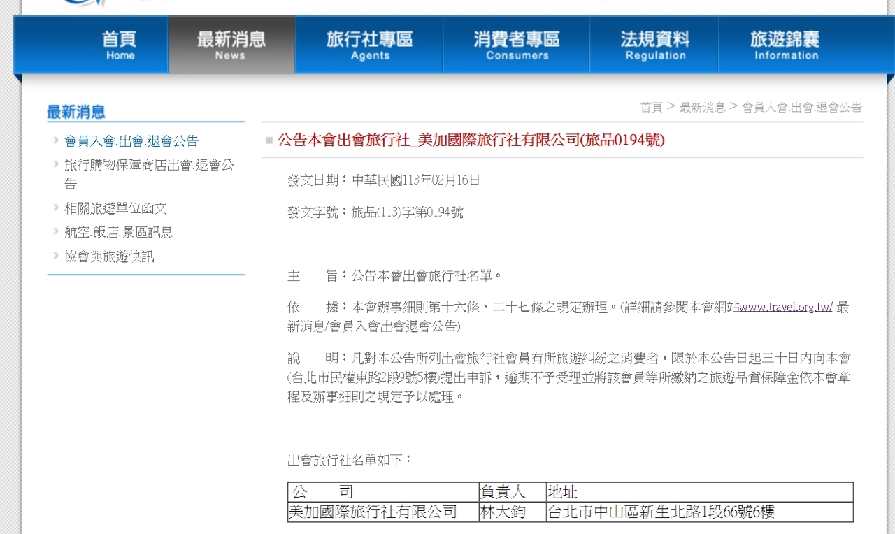 觀光署勒令年代旅遊即起停業3個月 品保協會也公告出會