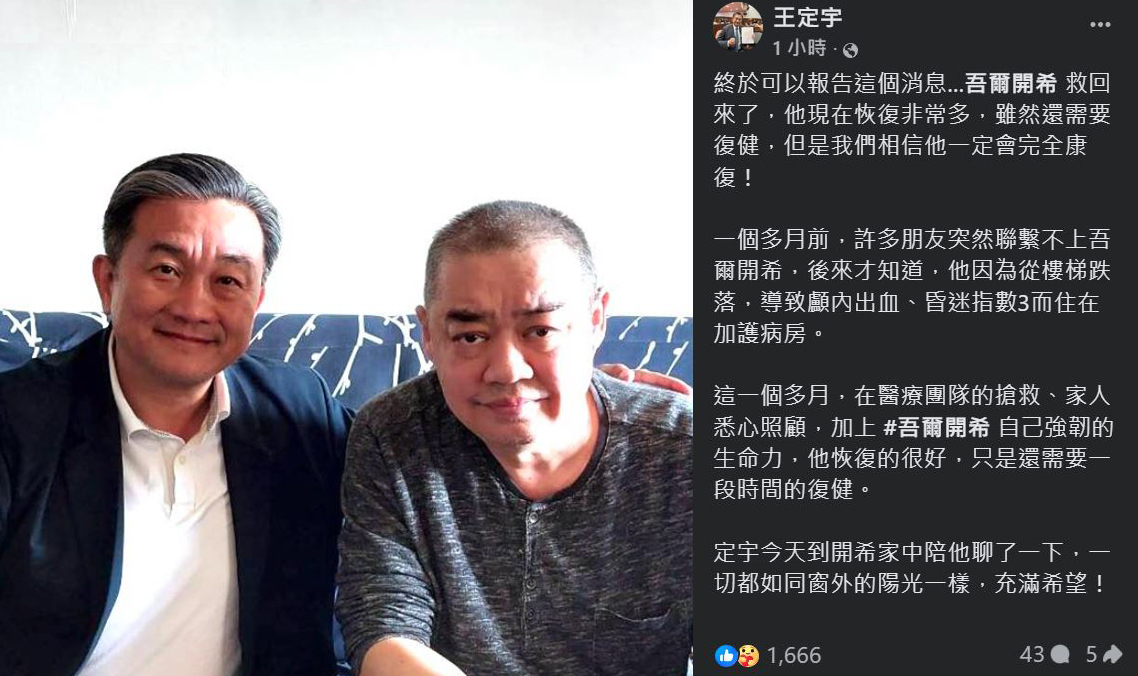 王定宇：吾爾開希摔倒顱內出血 恢復很好需復健