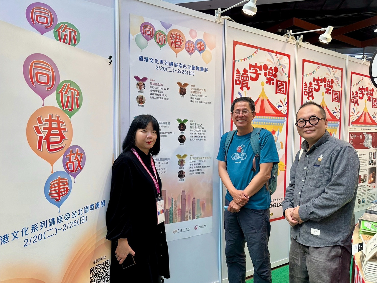 「同你港故事」香港專區暨系列講座 台北國際書展登場