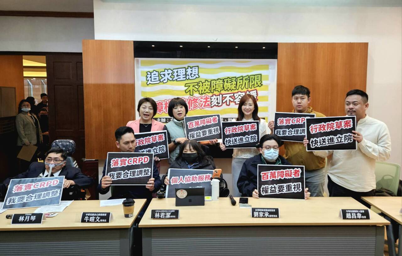 身障團體籲儘速修正障權法 須符CRPD且讓身障者充分參與