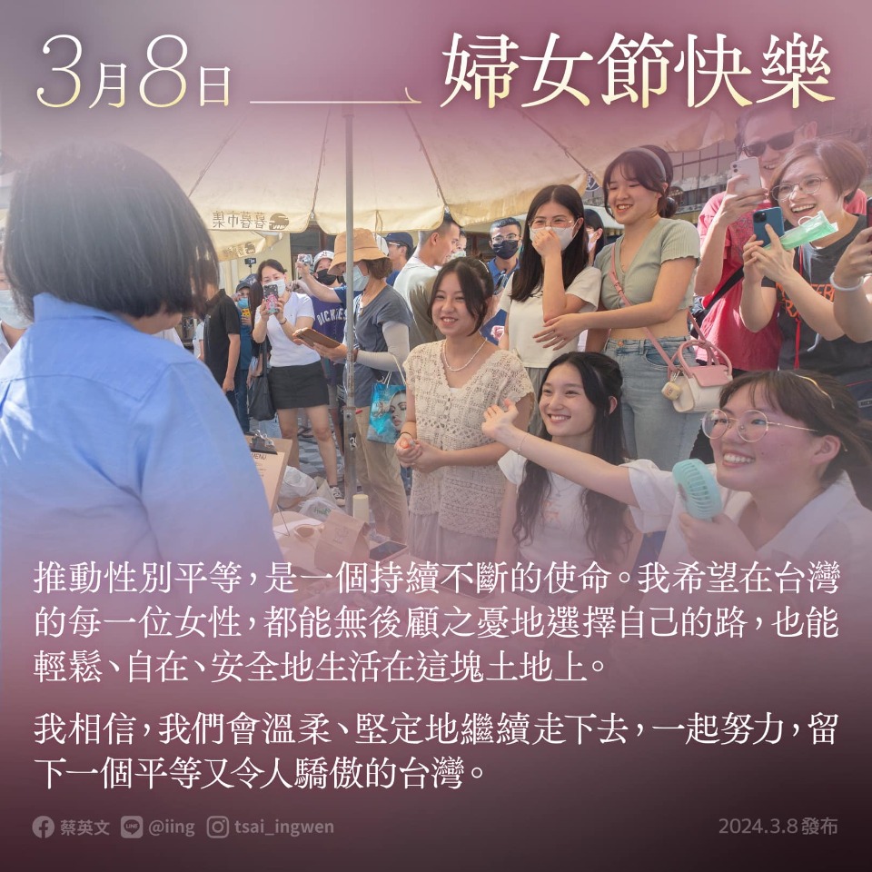 總統：新版性平三法今正式實施 持續推動性別平等