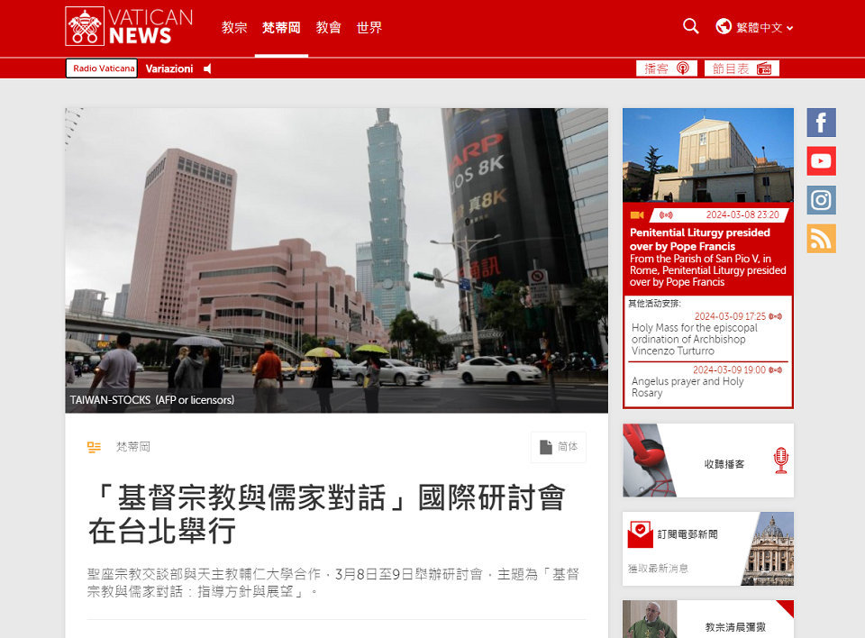 台梵宗教交流 教廷公告在台舉辦國際研討會