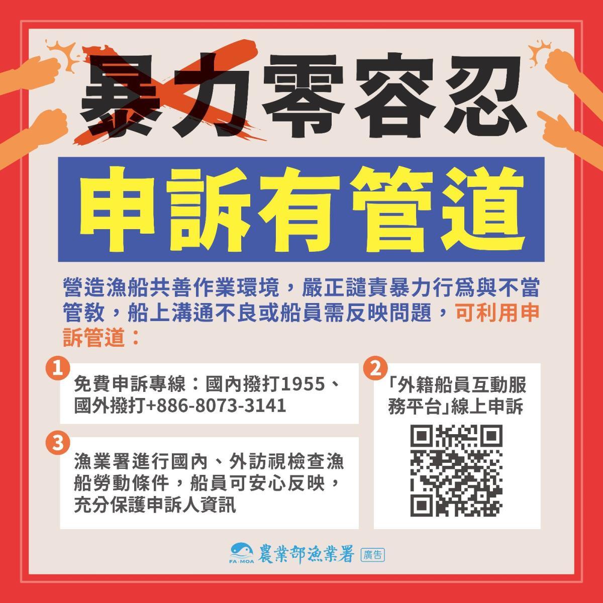 台籍船長遭印尼船員圍毆將提告   漁業署助保存證據