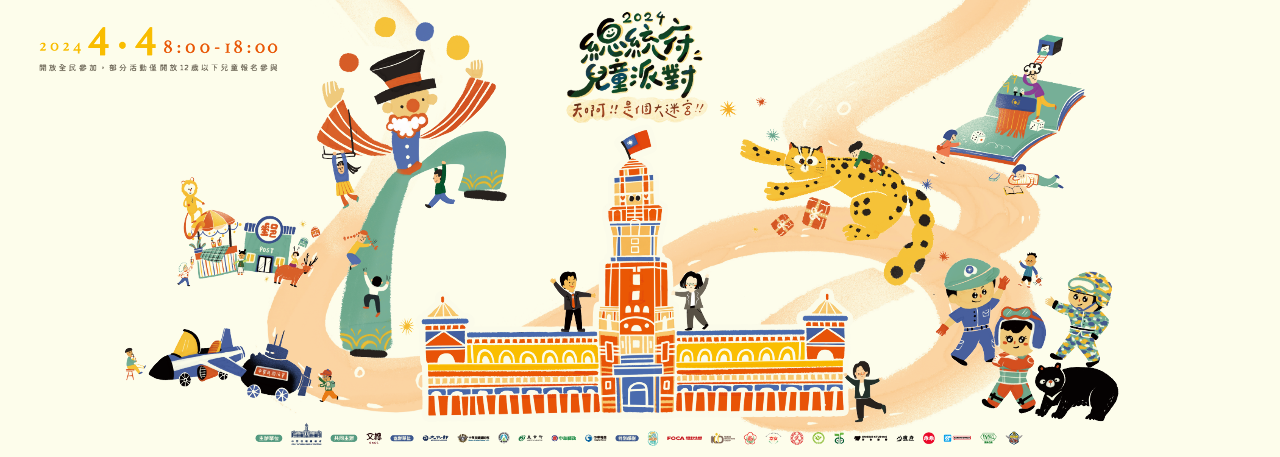 在總統府開派對 兒童節邀小朋友入府狂歡