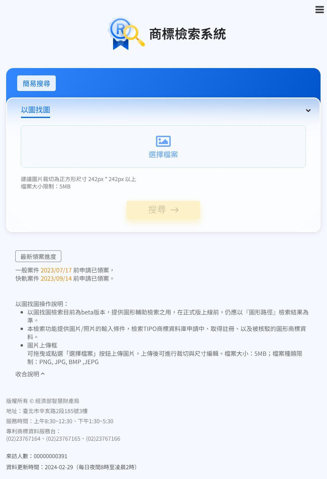 智慧局推商標檢索新利器 AI以圖找圖測試版上線