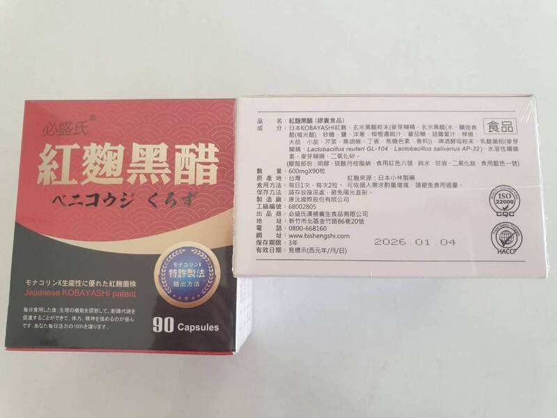 小林製藥原料製「紅麴黑醋」膠囊 竹市監督下架