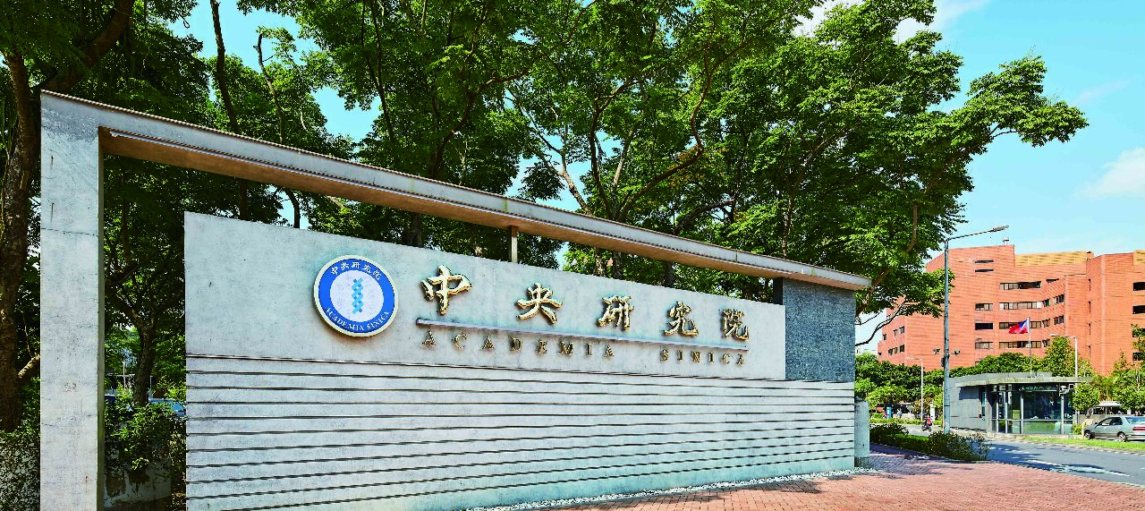 中研院台灣研究世界大會5/21登場 論文數創歷年之最