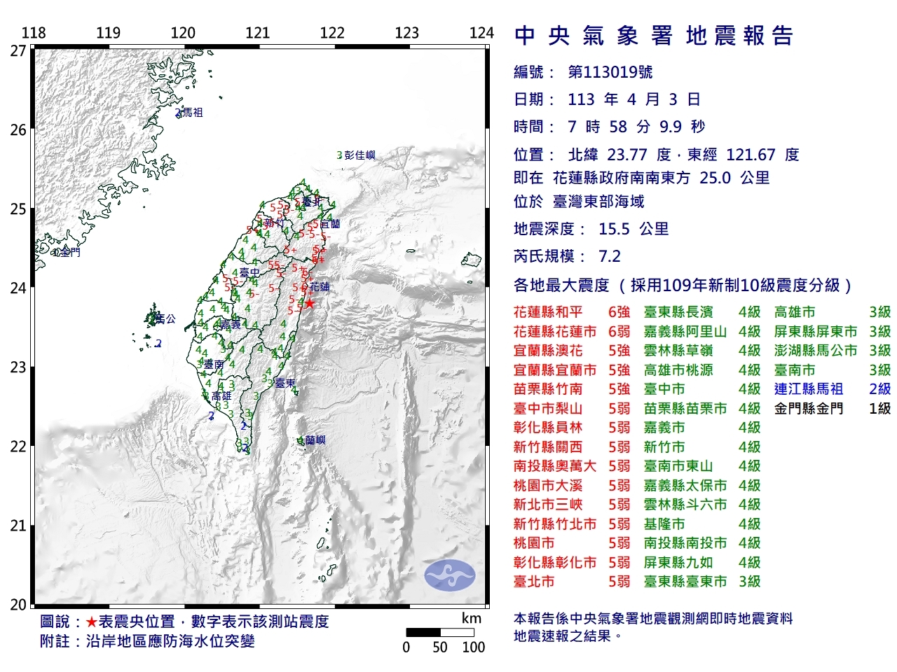 7時58分花蓮強震  多地估計震度達4級以上