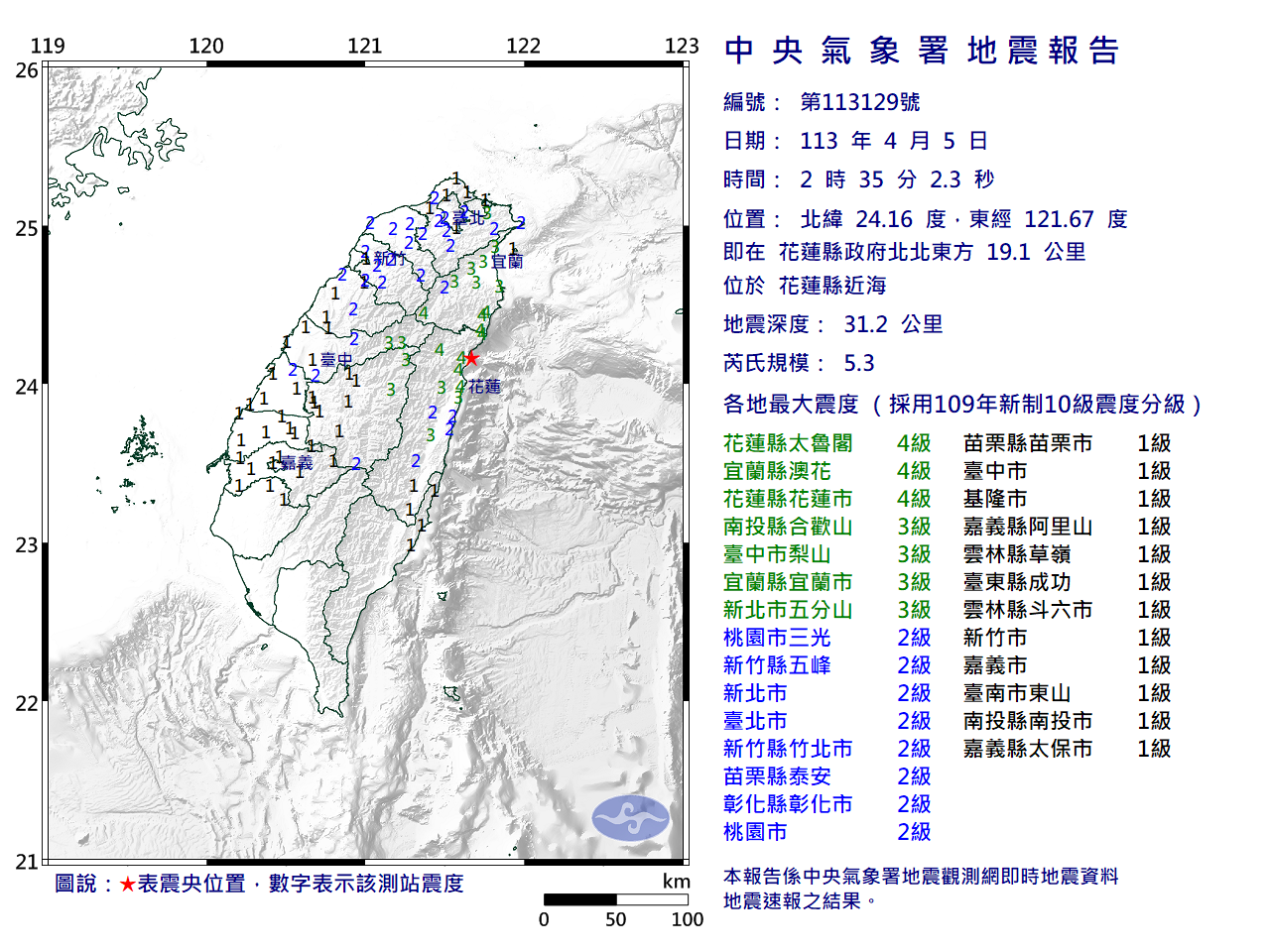 凌晨花蓮近海地震規模5.3 最大震度4級