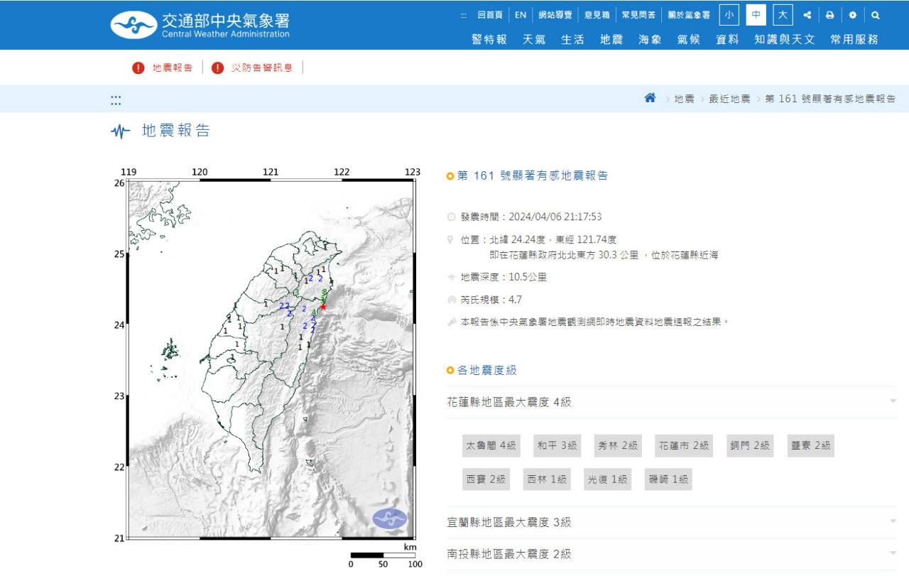花蓮近海地震規模4.7 &nbsp;最大震度4級