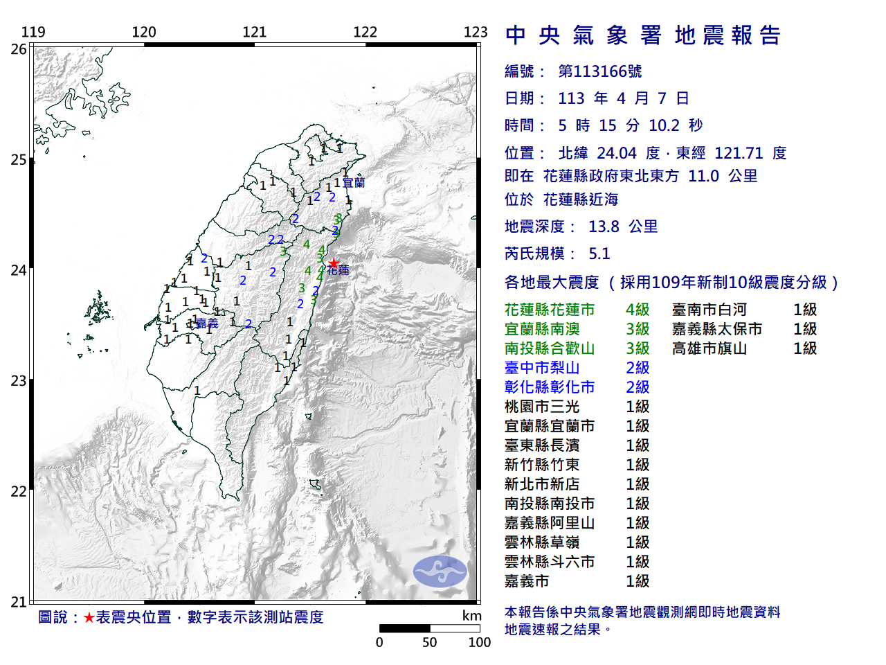花蓮強震／斷續餘震 花蓮近海規模5.1地震最大震度4級