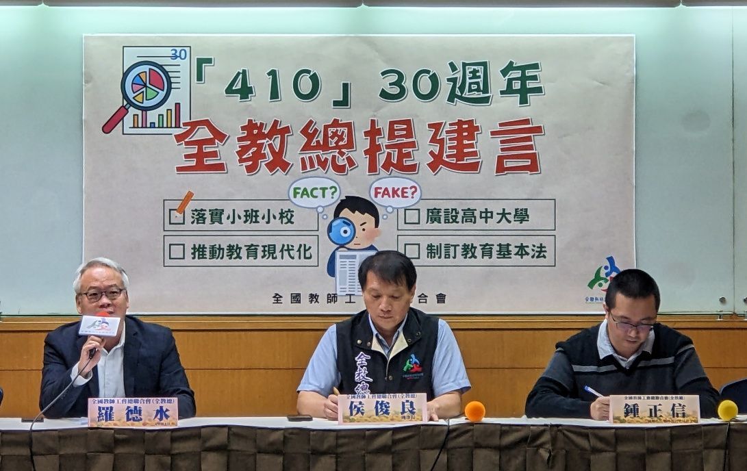 教改將屆滿30年 教團對新任教育部長有何期待？