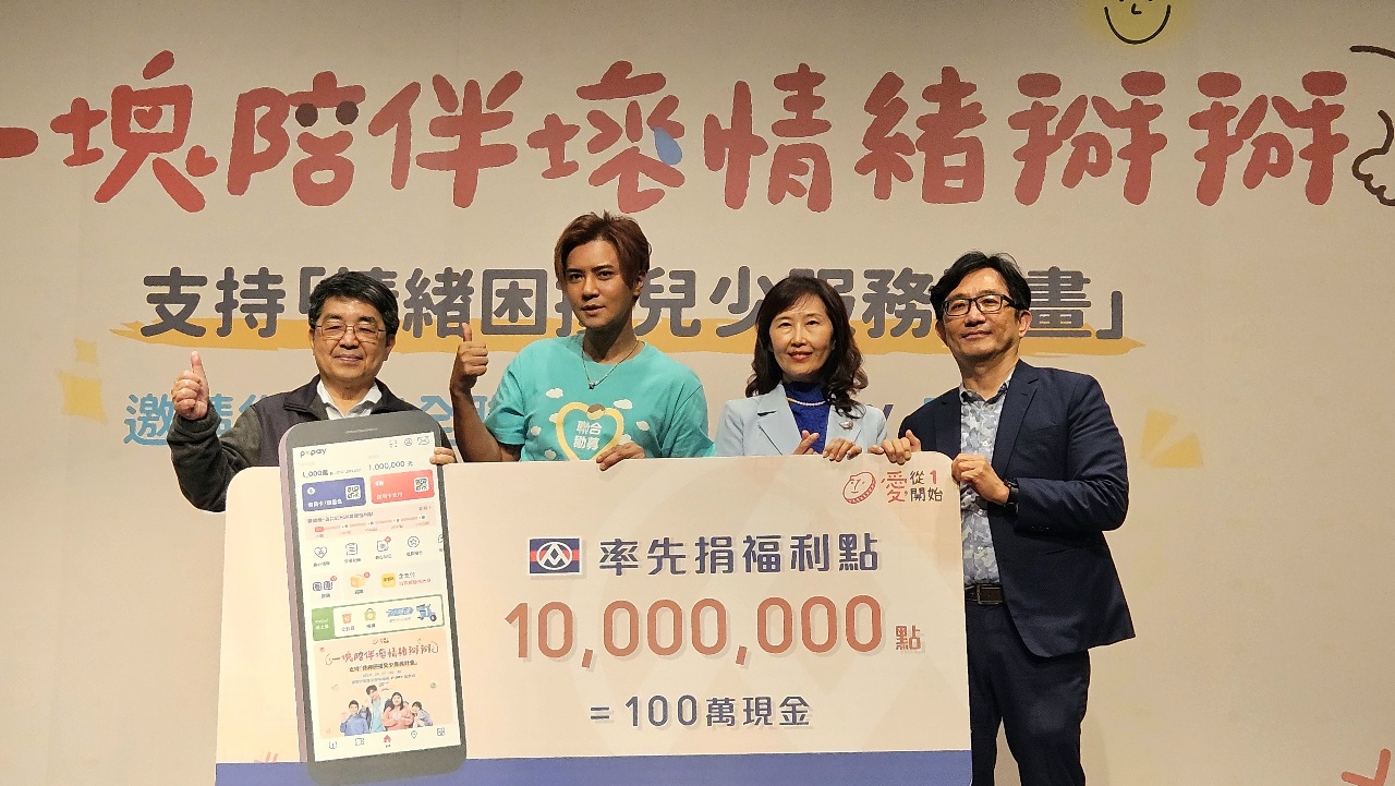 助兒少解決情緒困擾 聯合勸募攜手全聯推服務計畫