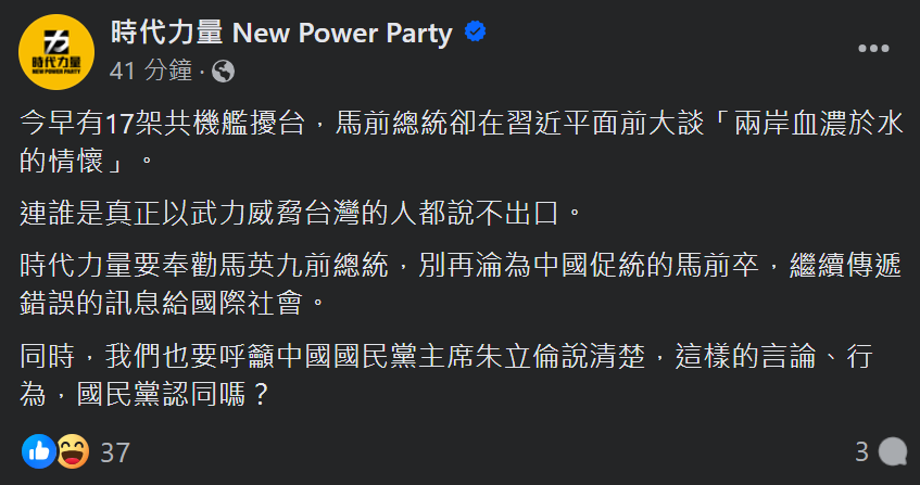 馬習二會 時力籲馬英九勿淪中國促統馬前卒