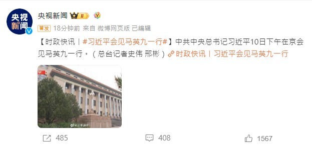 馬習二會登場！ 央視宣布馬英九一行下午與習近平會面