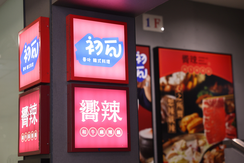 首創網路直播廚房作業 嚮辣、初瓦西門店13日復業