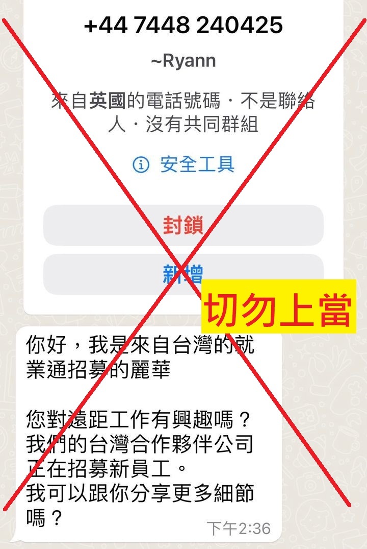 小心詐騙！勞發署：未透過WhatsApp協助業者招募