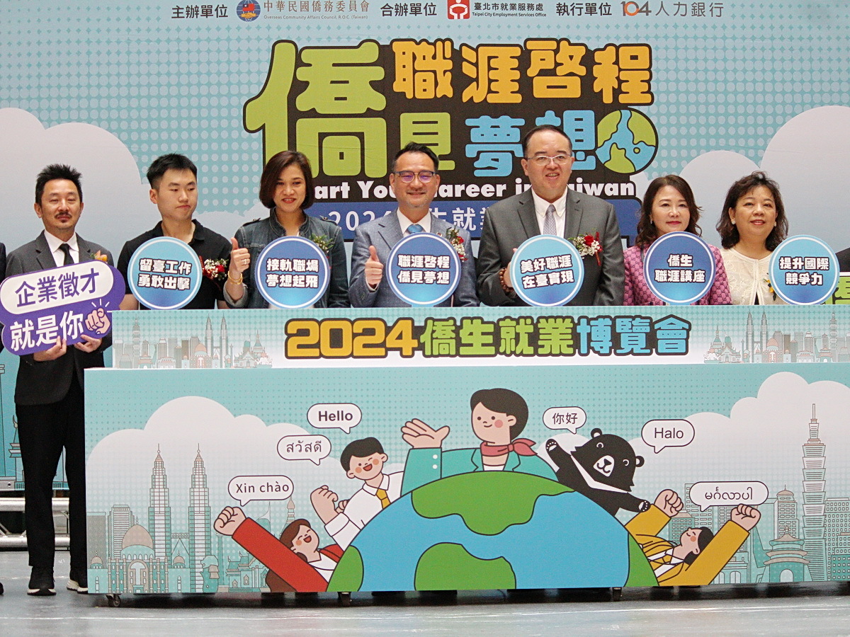 留用優秀僑生 僑委會就業博覽會今登場