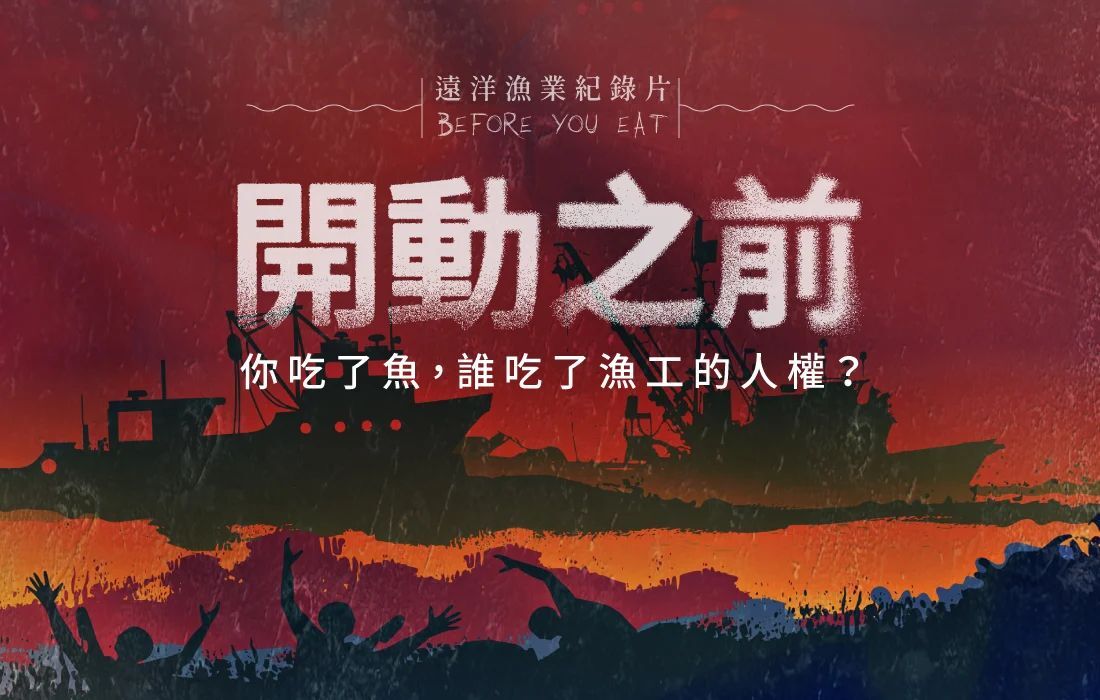 漁業署：紀錄片抹黑台灣漁業 綠色和平應停播
