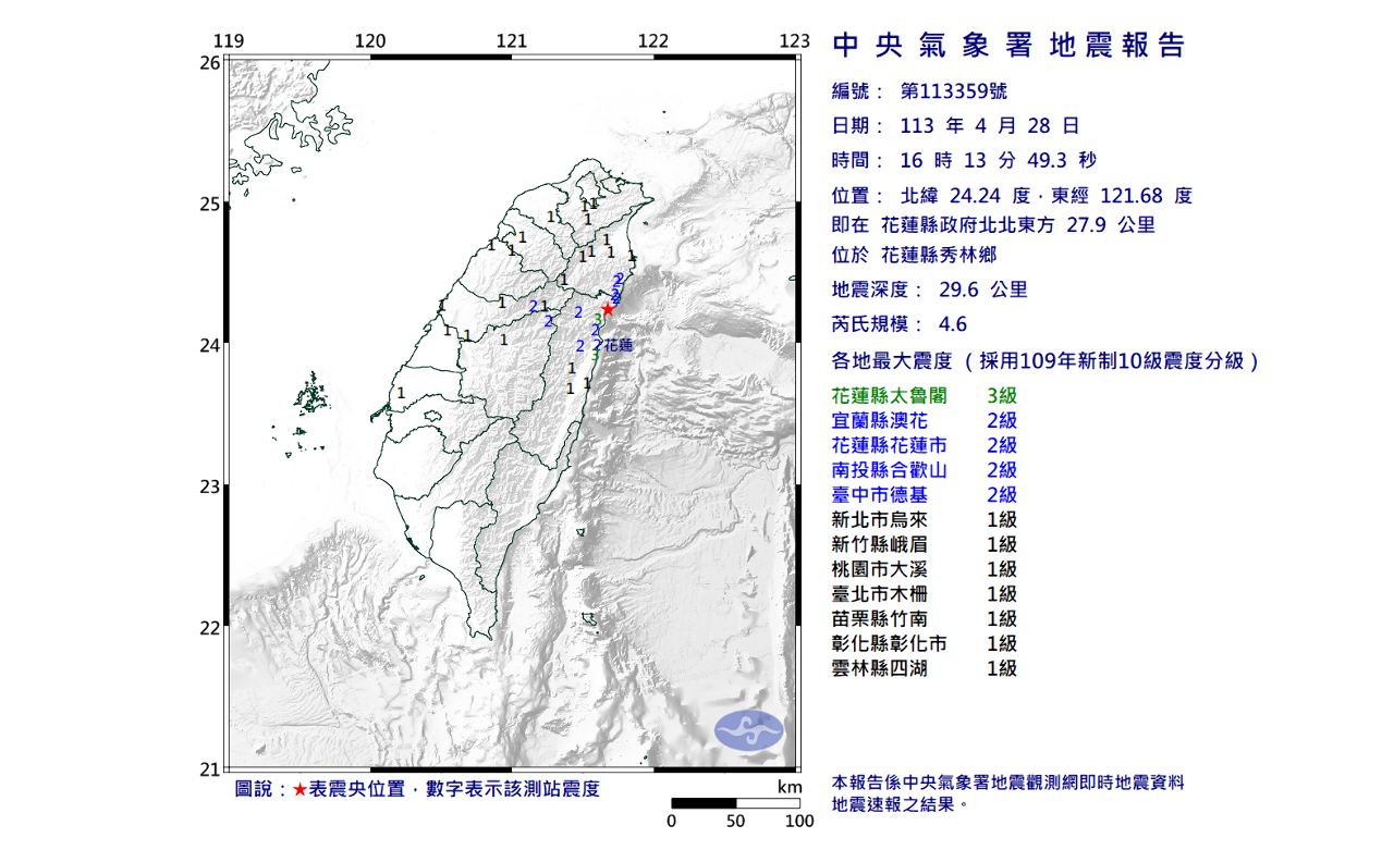 花蓮秀林地震規模4.6 &nbsp;最大震度3級