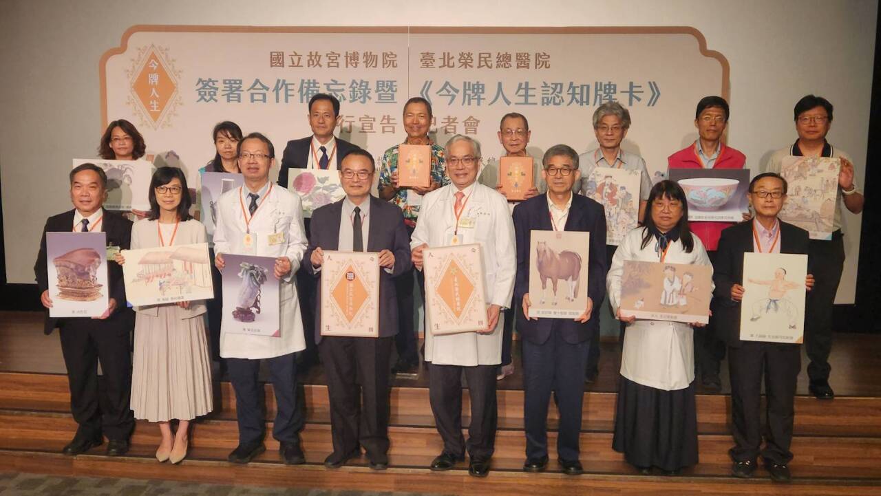 故宮攜手北榮發行「今牌人生認知牌卡」  藝術輔療功能顯著