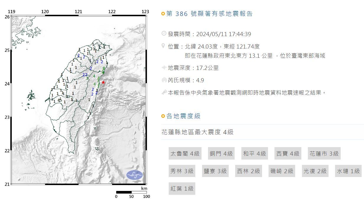 台灣東部海域規模4.9地震&nbsp;最大震度花蓮縣4級