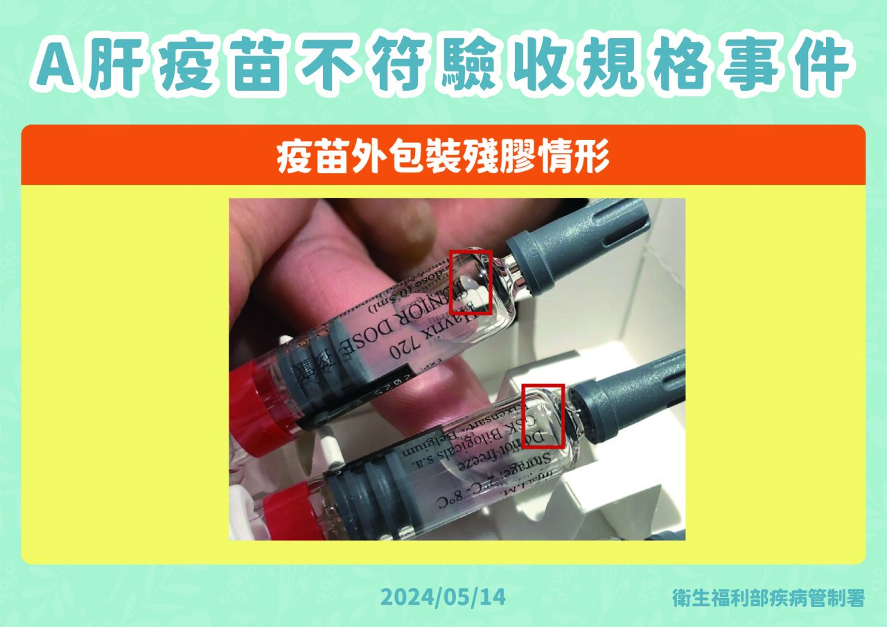 17萬劑A肝疫苗包裝留殘膠待換貨 醫：第二劑延後接種無損效力