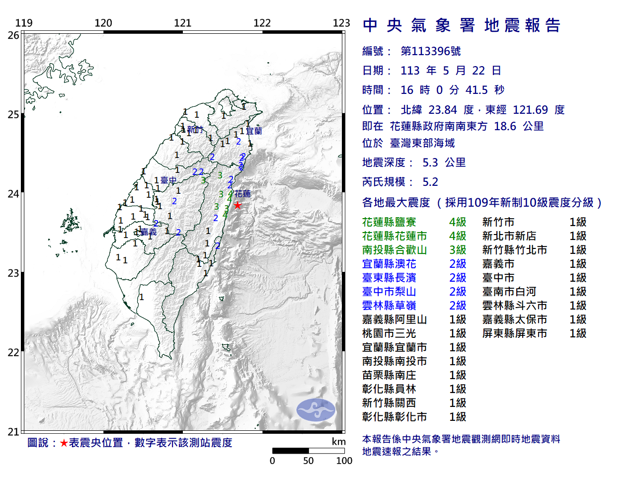 台灣東部海域地震 規模5.2