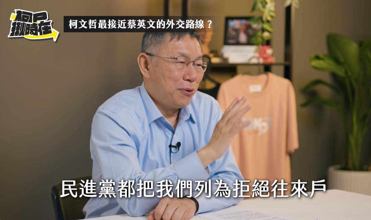 柯文哲：選後至今 民進黨把民眾黨列為拒絕往來戶