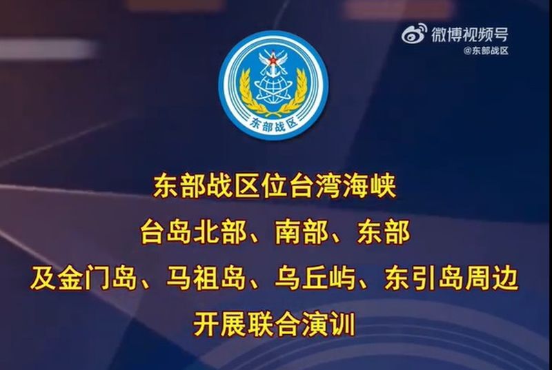 解放軍台灣周邊軍演 微博嚴控評論