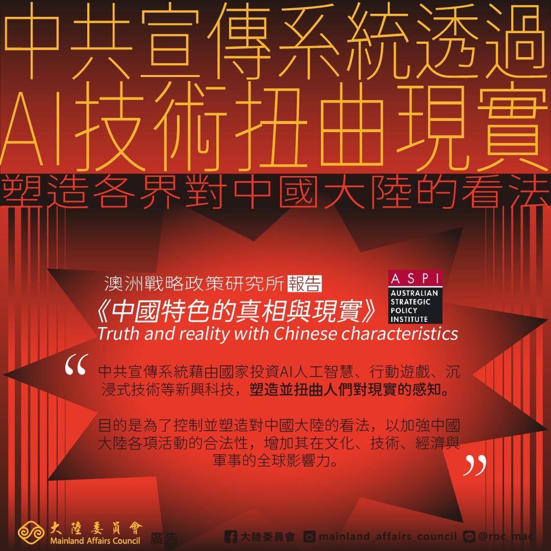 澳洲智庫：中國宣傳系統以AI扭曲現實 塑造外界看法