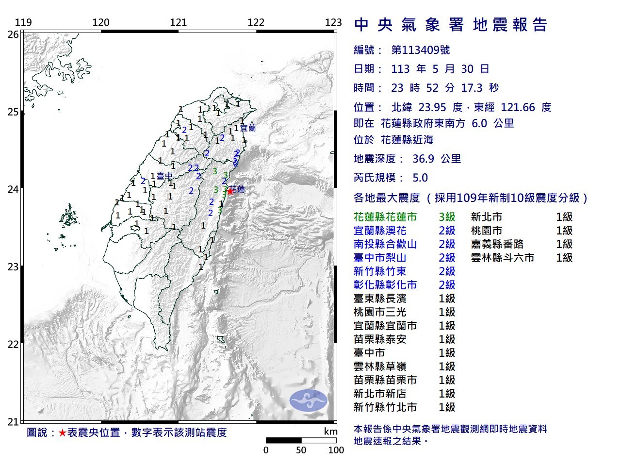 花蓮近海子夜又在搖！ 規模5.0