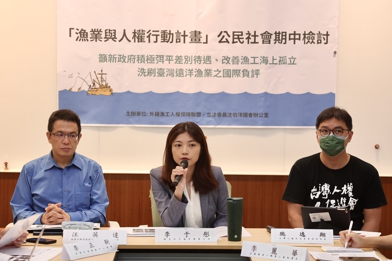 漁業與人權行動計畫期中檢討 民團籲修正內容保障勞工與產業發展
