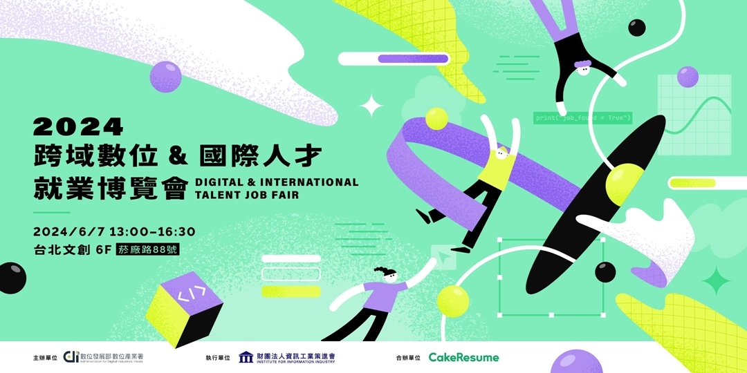 跨域數位人才博覽會   20企業釋出1800職缺